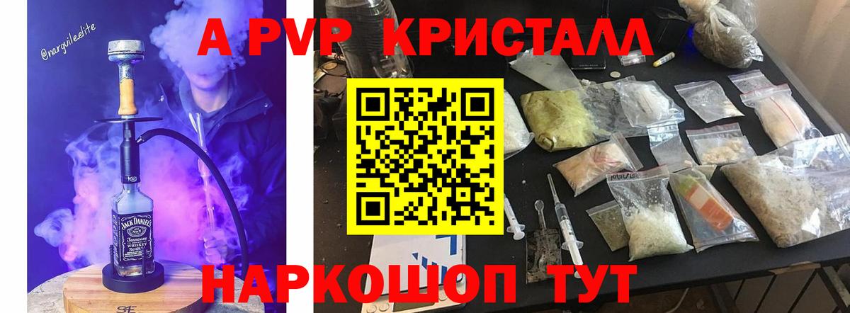 Альфа ПВП  APVP VHQ  A PVP кристаллы  Вход с VPN  Сосновый Бор 