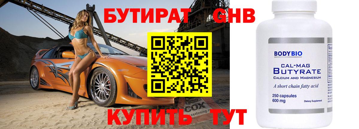 Сосновый Бор  БУТИРАТ  Вход с VPN  Бутират оксана 