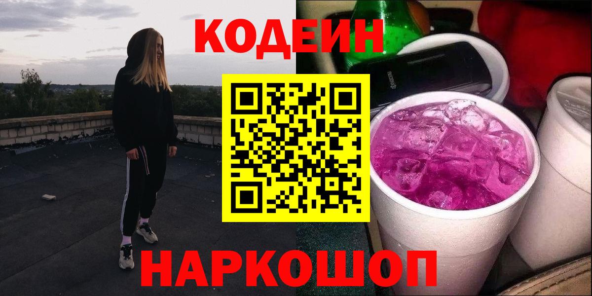 Кодеин напиток Lean (лин) Сосновый Бор