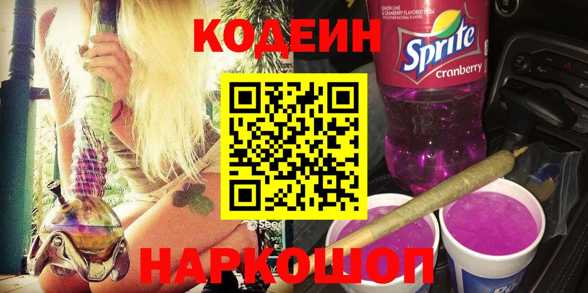 как найти наркотики  Кодеиновый сироп Lean Purple Drank  Вход с VPN  Сосновый Бор  Codein Purple Drank 