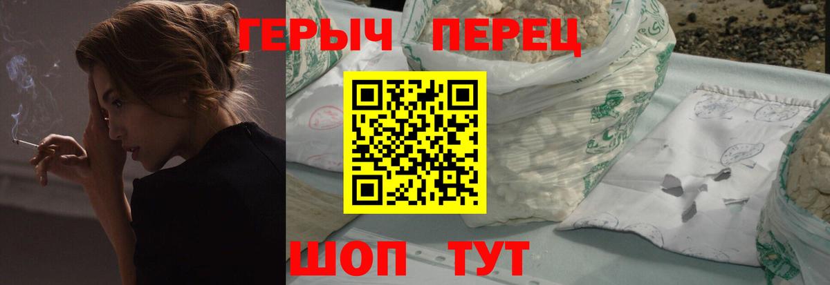 ГЕРОИН герыч Сосновый Бор