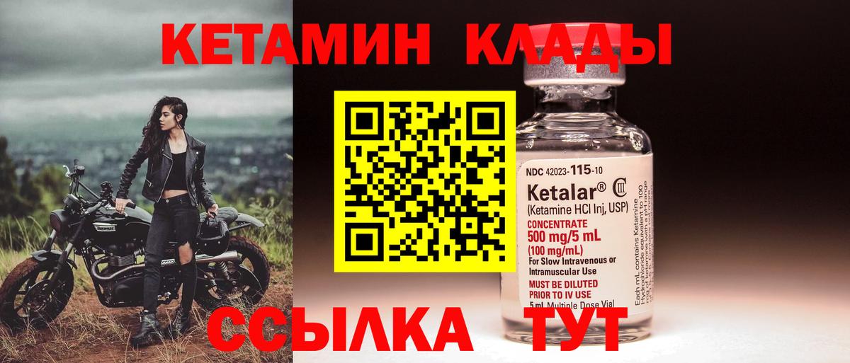 КЕТАМИН ketamine Сосновый Бор