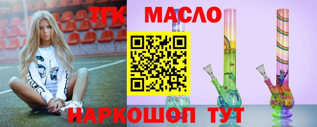 ТГК THC oil  Вход с VPN  Сосновый Бор 